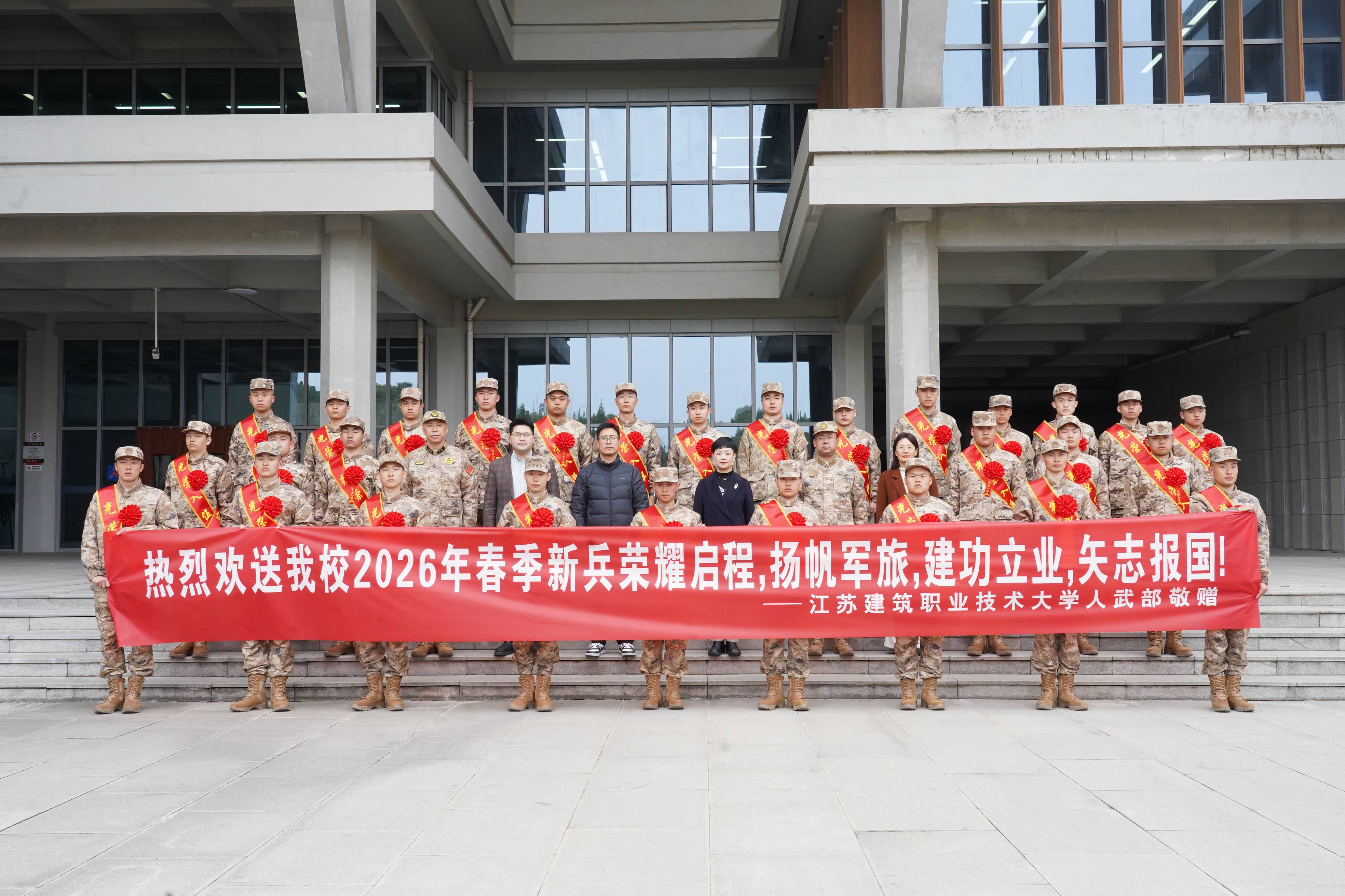 2026年春季新兵欢送会